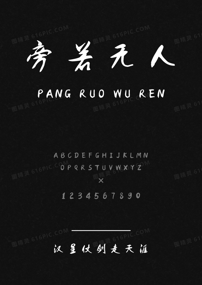 汉呈仗剑走天涯