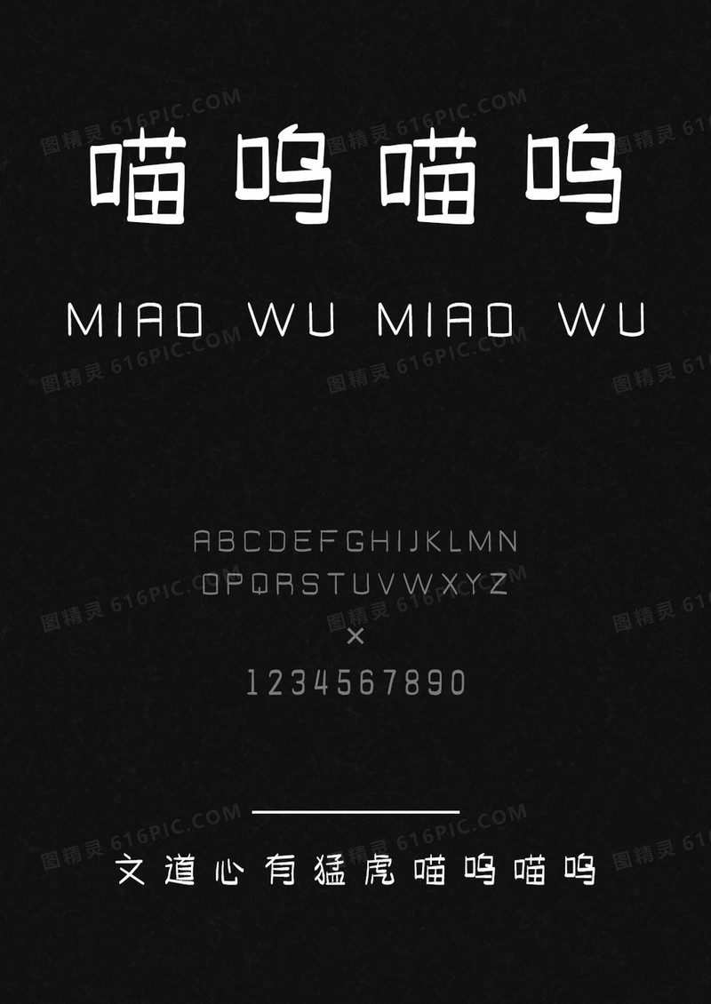 文道心有猛虎喵呜喵呜