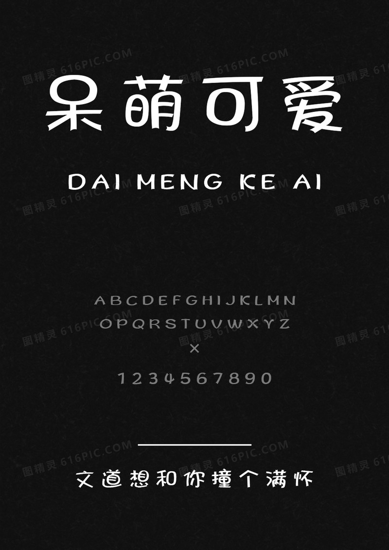 文道想和你撞个满怀