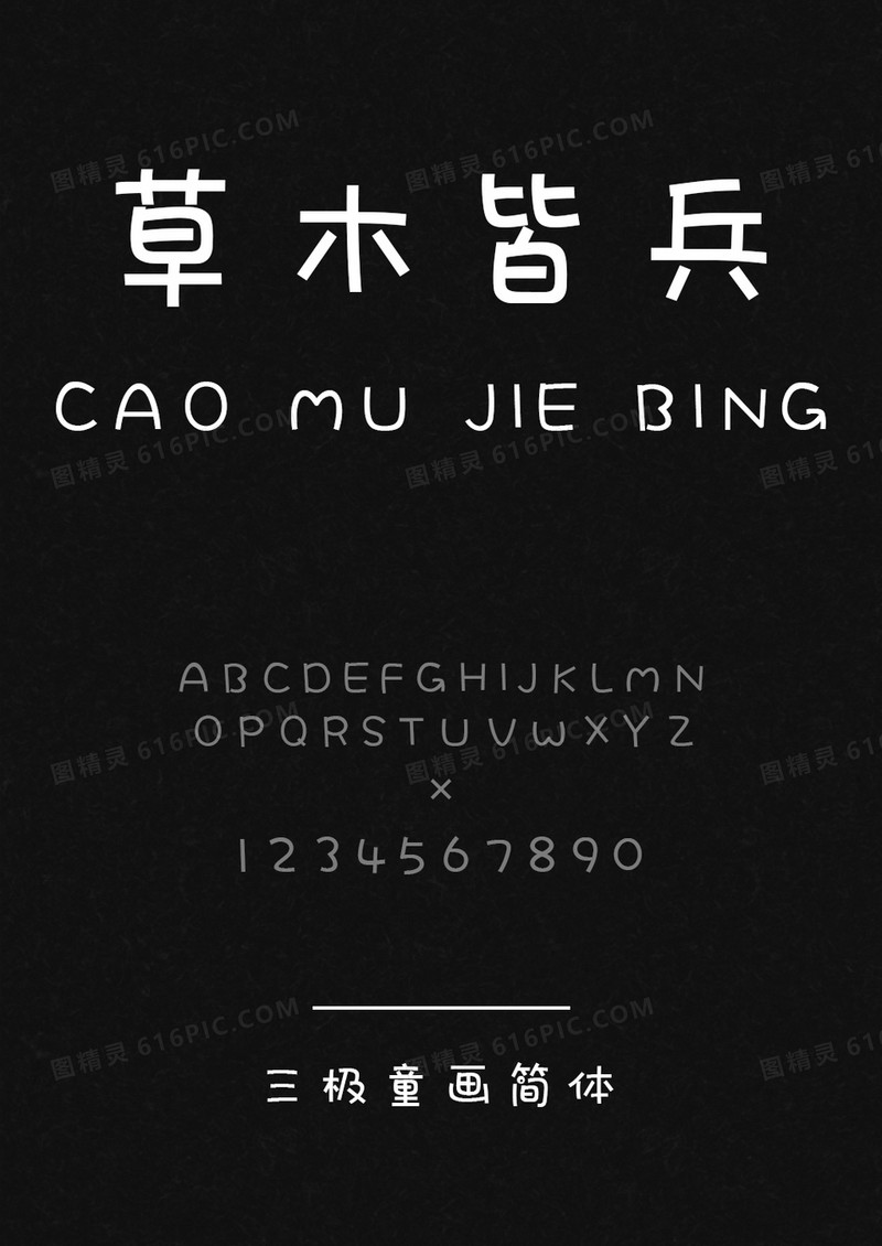 三极童画简体