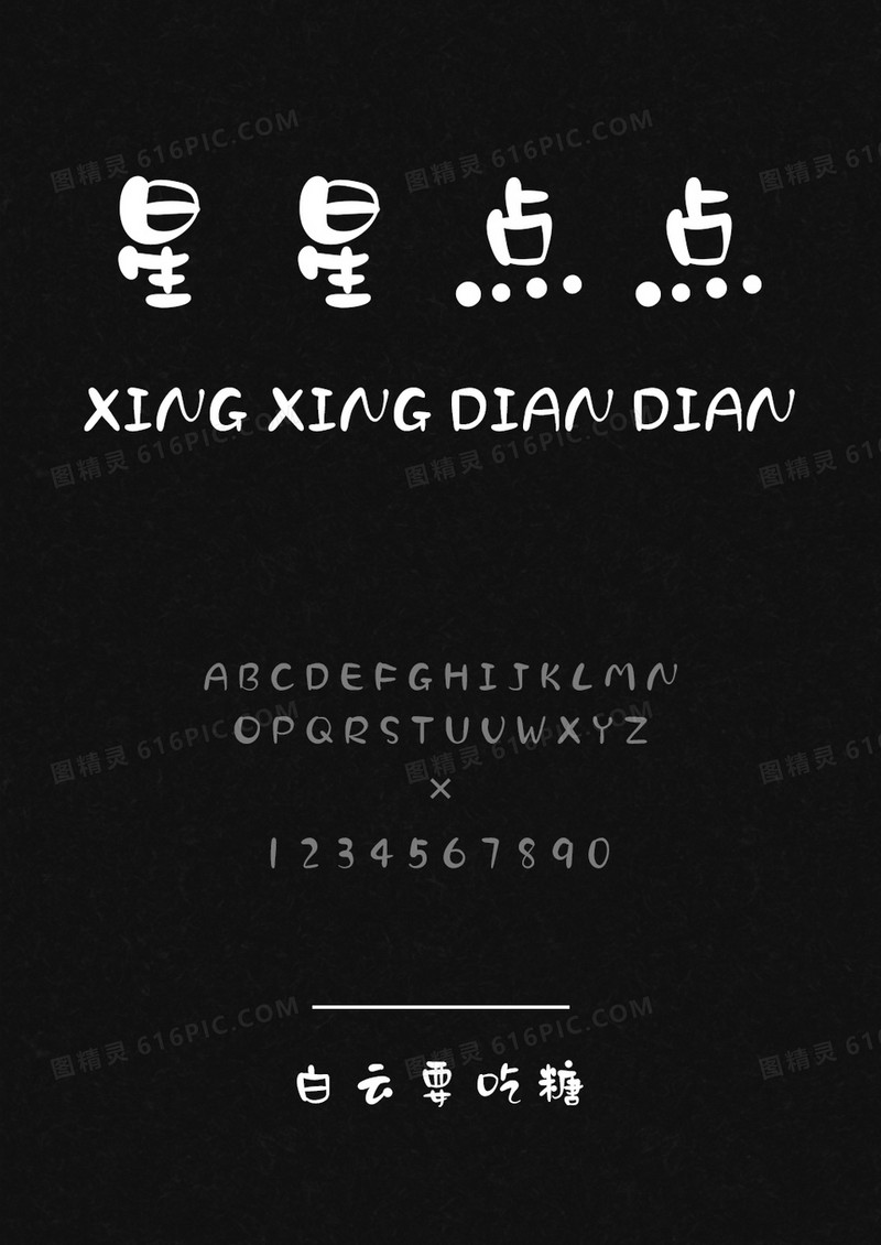 麦拉风白云要吃糖