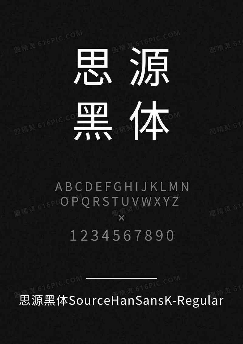 思源黑体SourceHanSansK-Regular