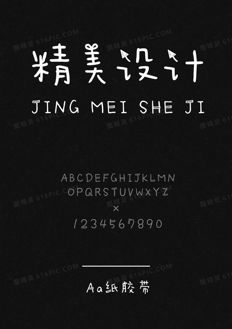 Aa纸胶带