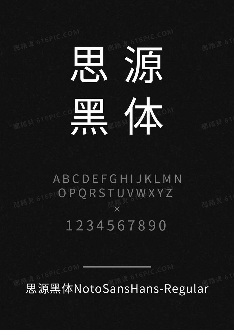  思源黑体NotoSansHans-Regular