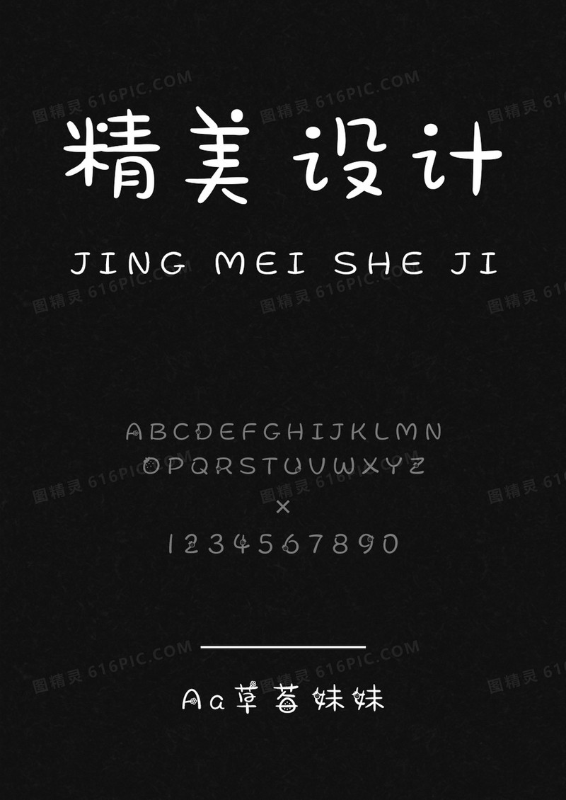 Aa草莓妹妹