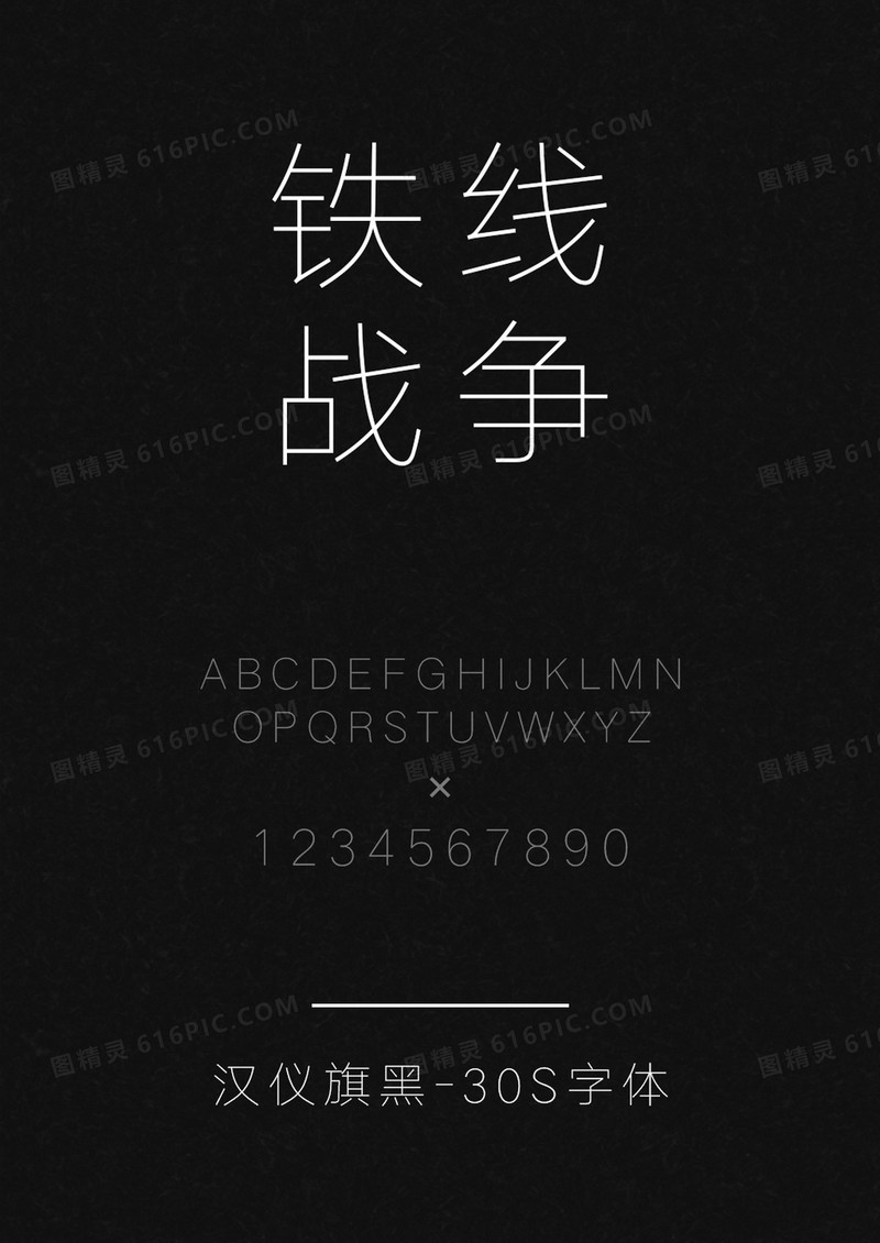 汉仪旗黑-30S