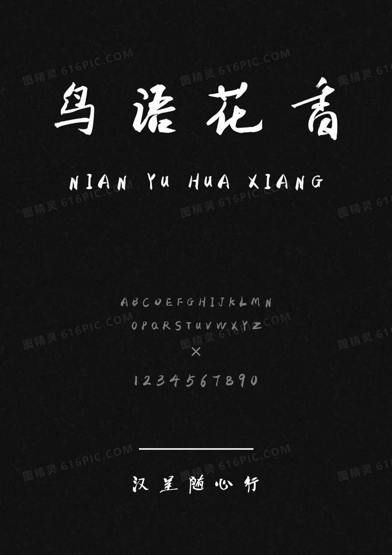 汉呈随心行