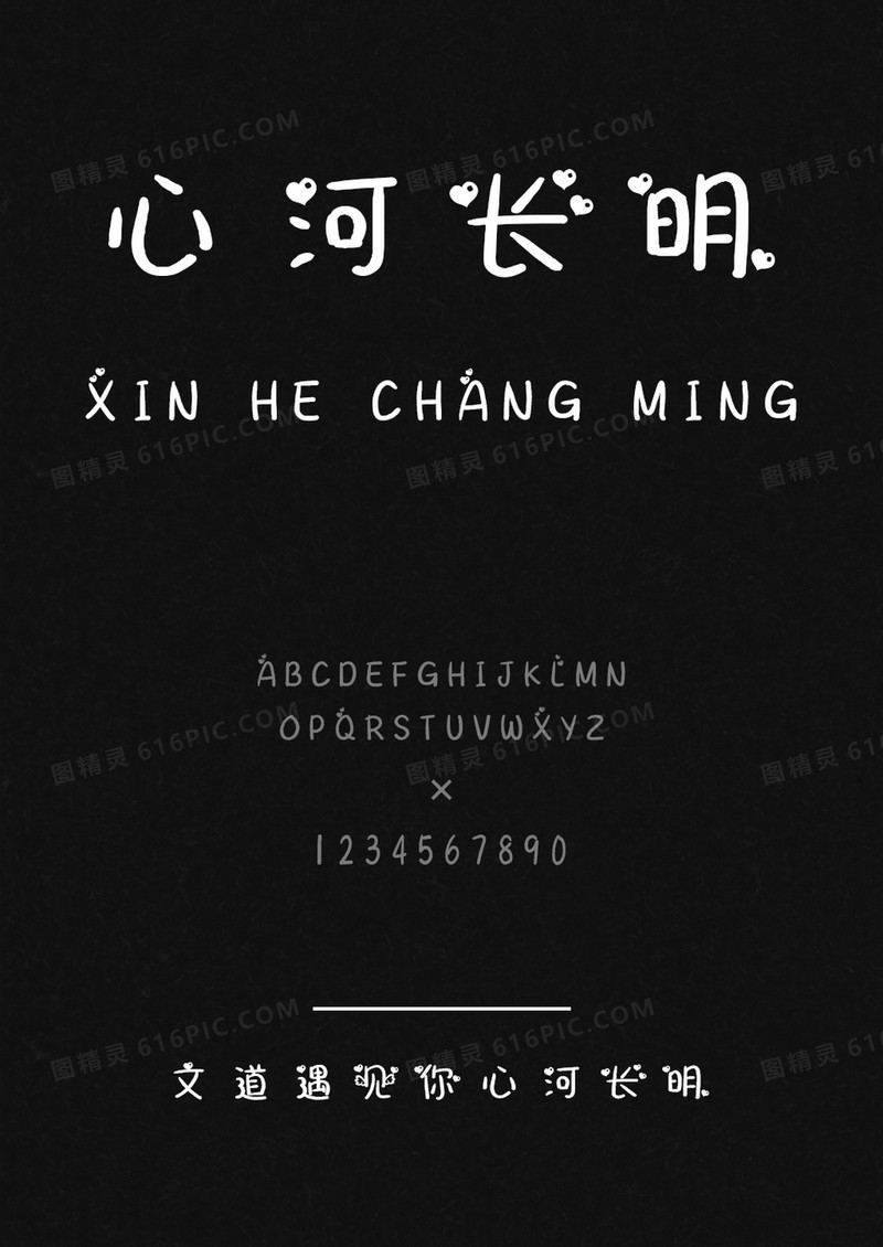 文道遇见你心河长明