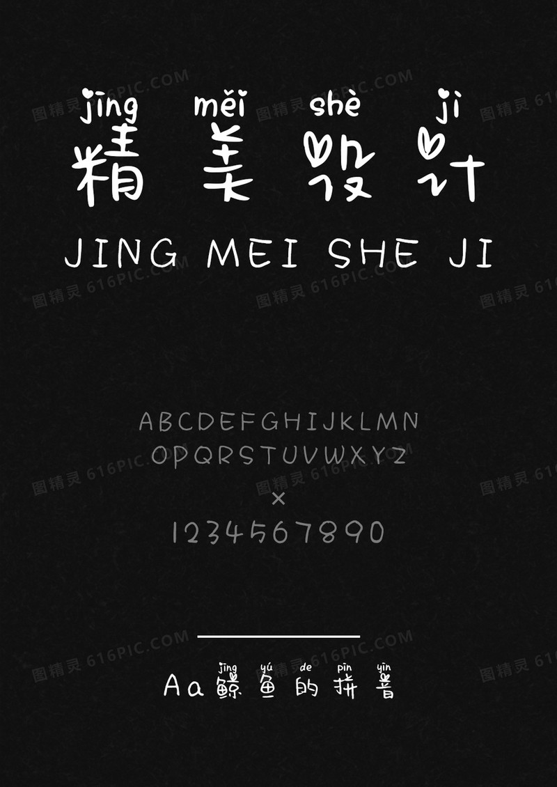 Aa鲸鱼的拼音