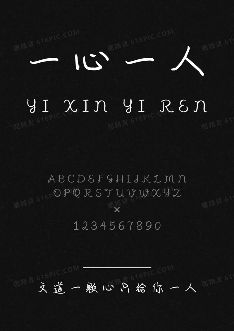 文道一颗心只给你一人