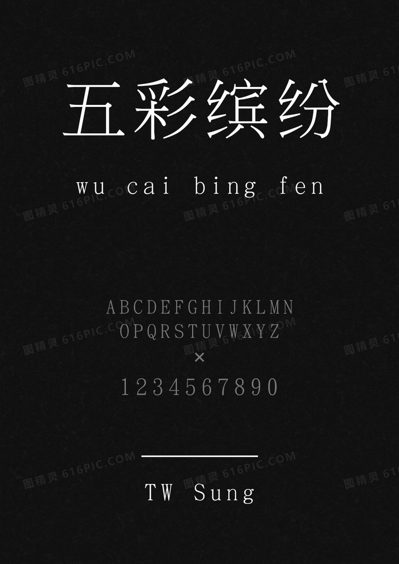 TW Sung中文字体
