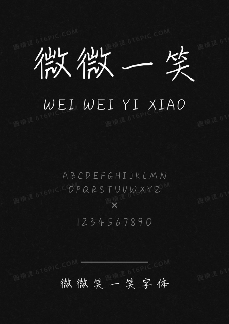 微微笑一笑体