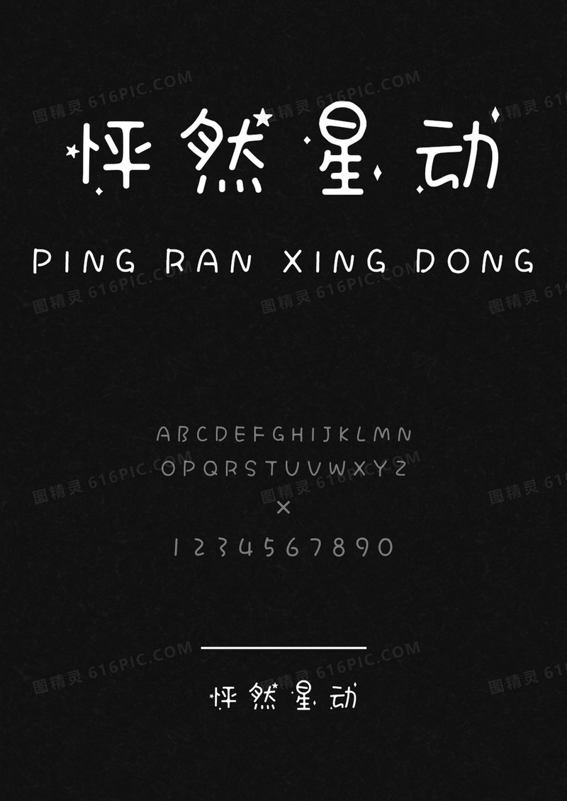 麦拉风怦然星动