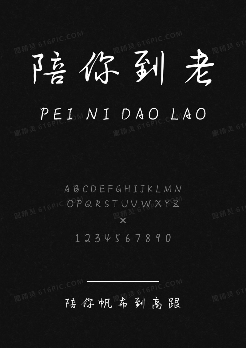 麦拉风陪你帆布到高跟