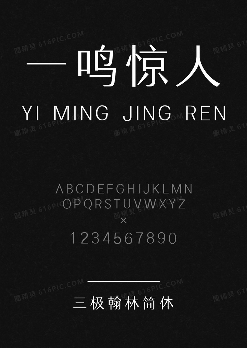 三极翰林简体