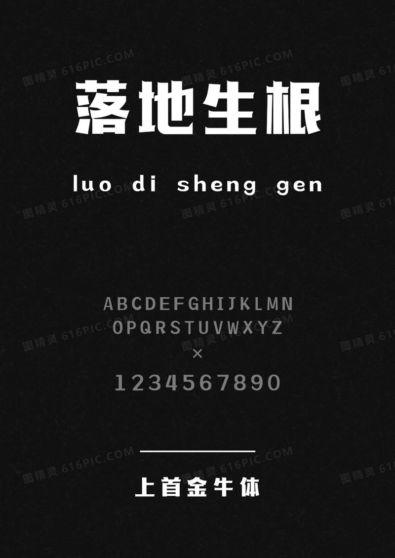 上首金牛体