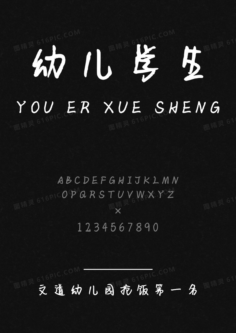 文道幼儿园抢饭第一名