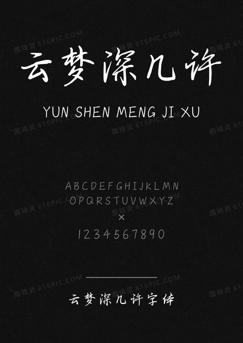 云梦深几许