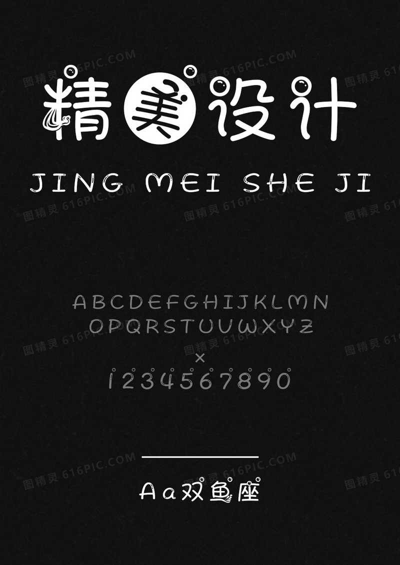 Aa双鱼座