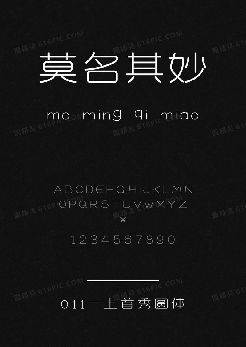 上首秀圆体