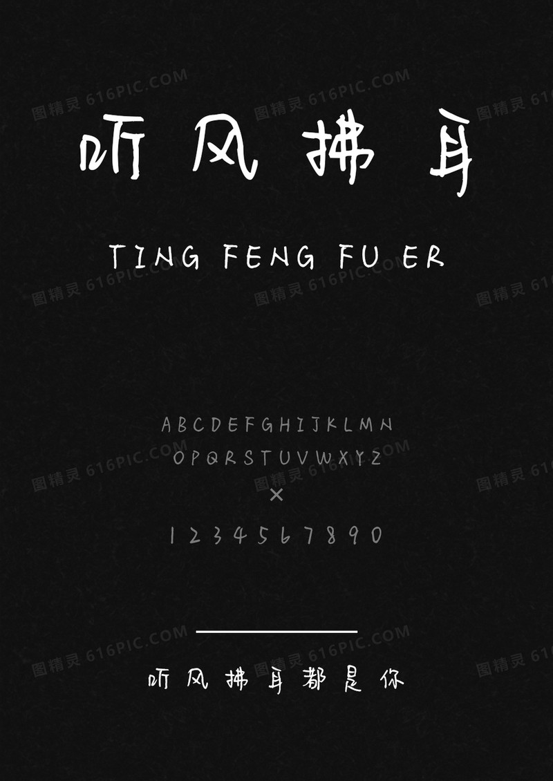 麦拉风听风拂耳都是你