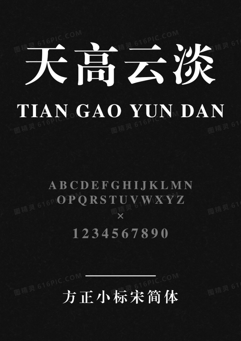 方正小标宋简体
