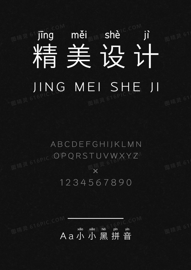 Aa小小黑拼音