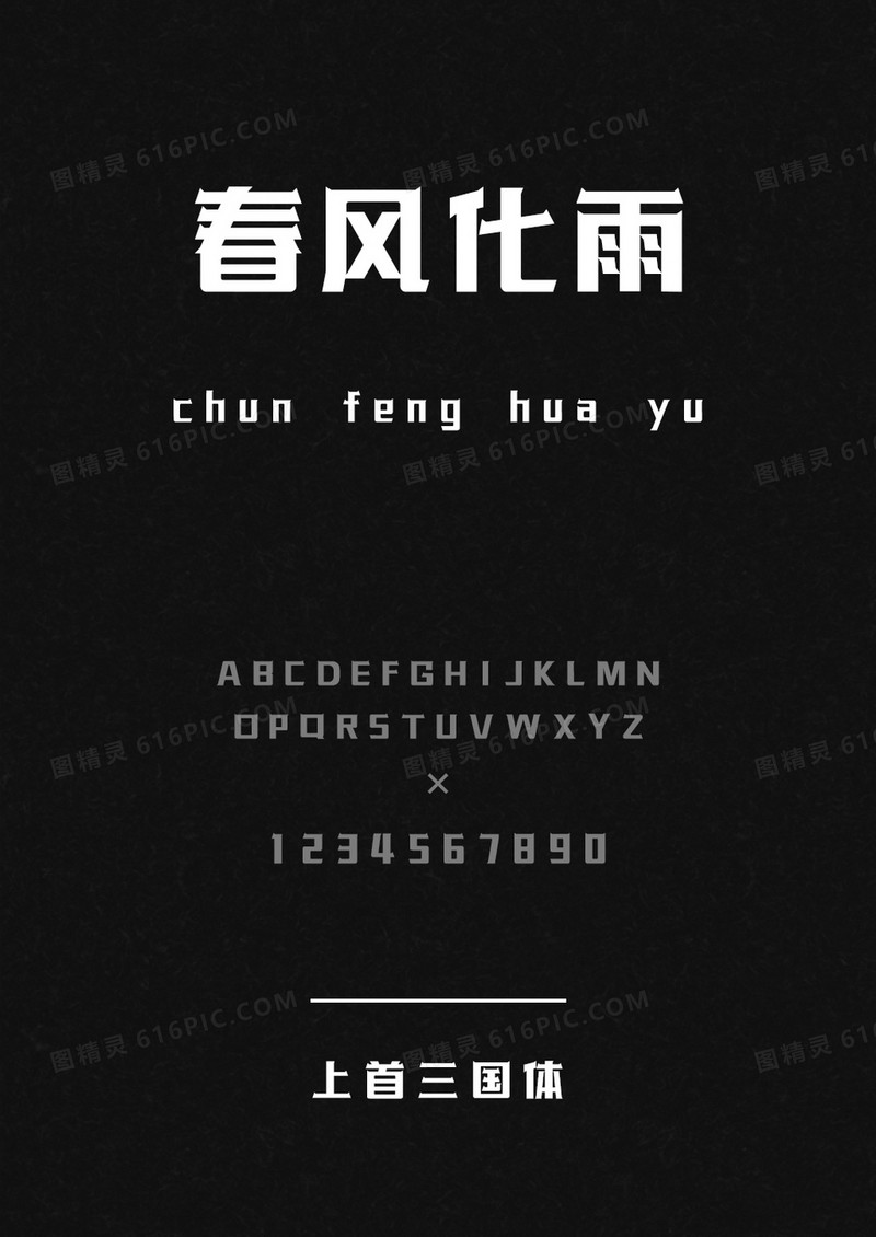 上首三国体