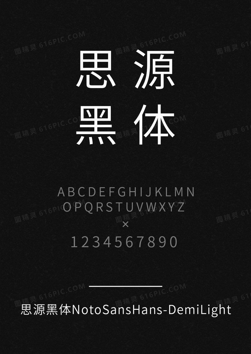  思源黑体NotoSansHans-DemiLight