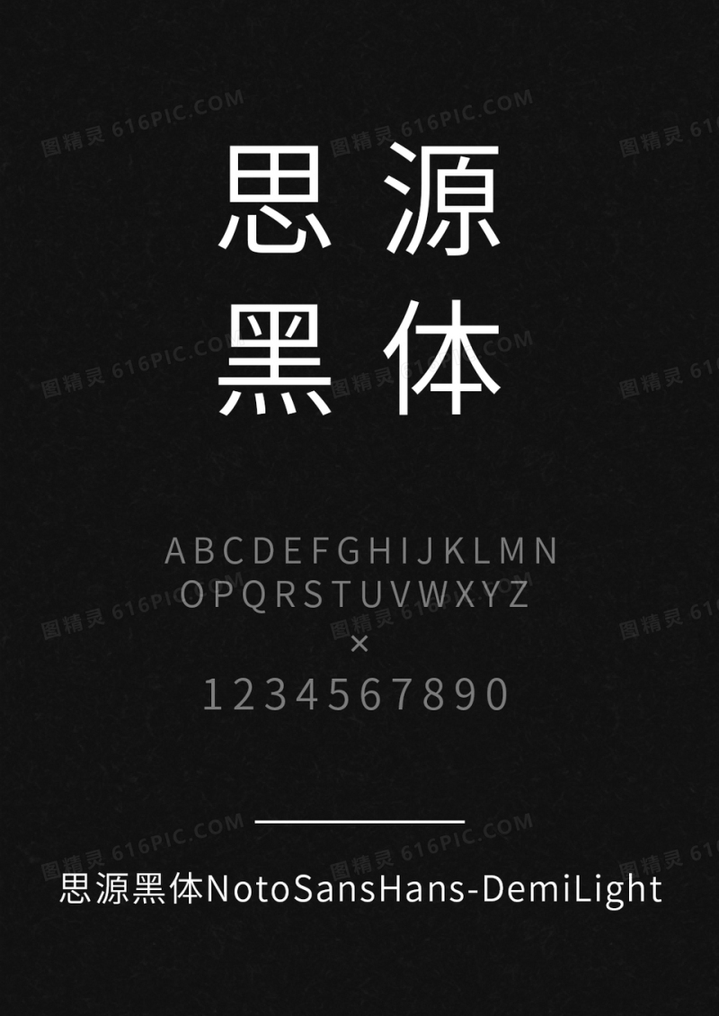  思源黑体NotoSansHans-DemiLight
