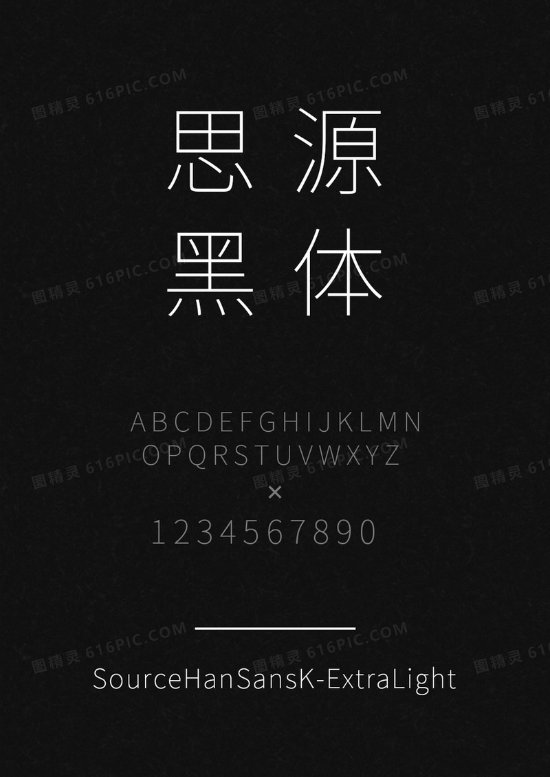思源黑体SourceHanSansK-ExtraLight