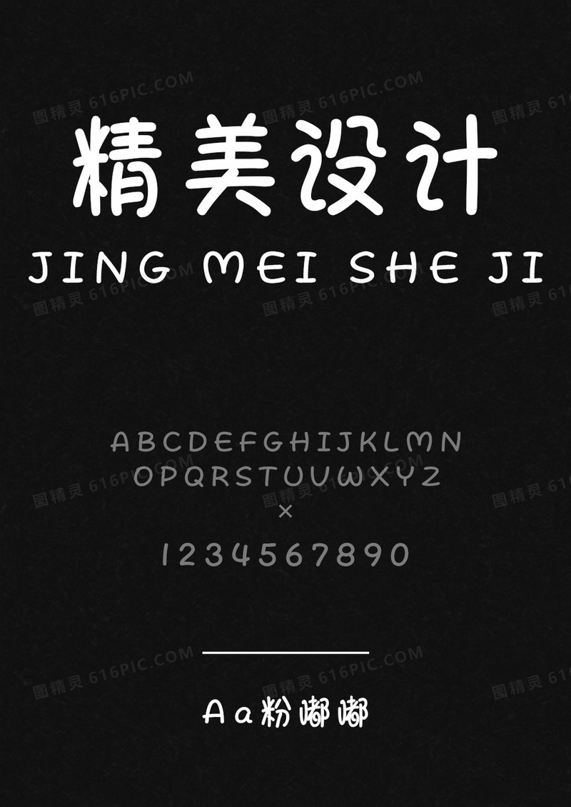 Aa粉嘟嘟