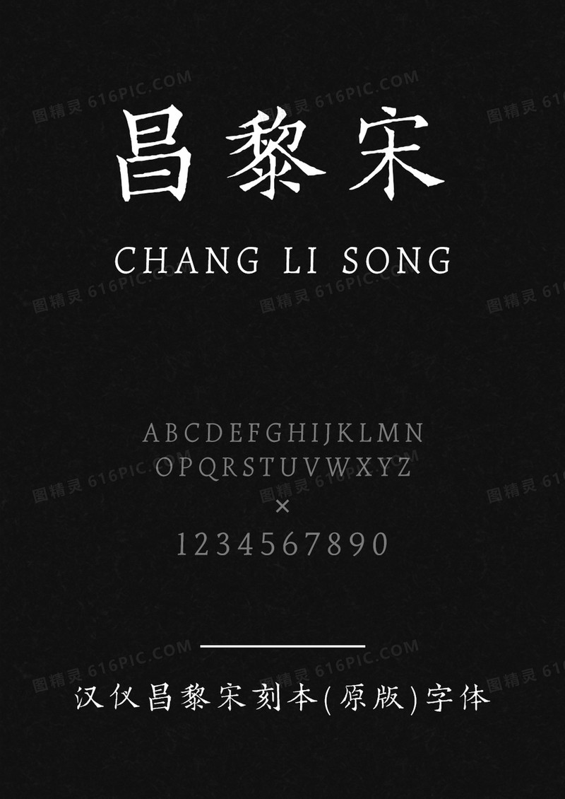 汉仪昌黎宋刻本(原版)W