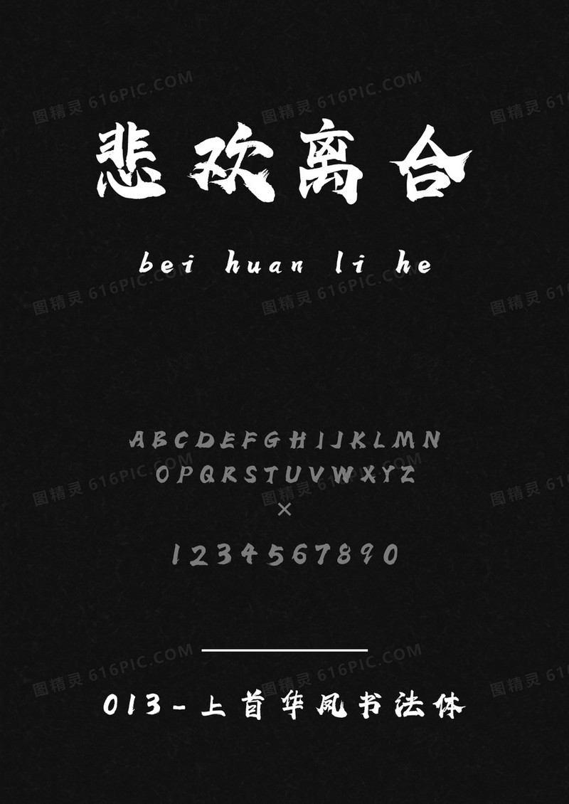 上首华凤书法体