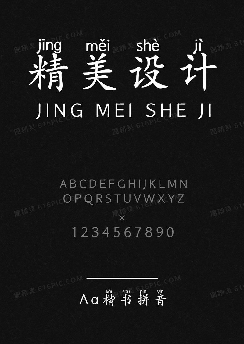 Aa楷书拼音