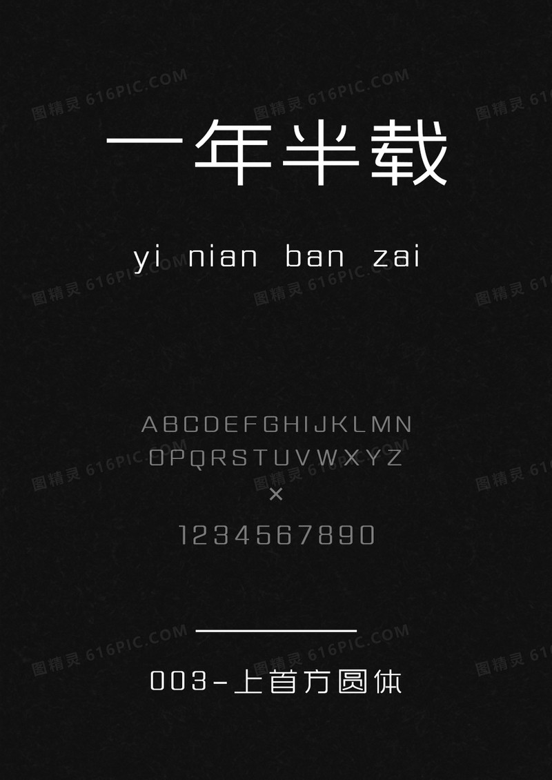上首方圆体
