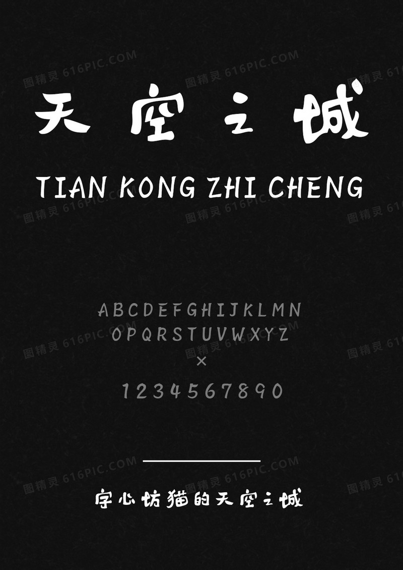 字心坊猫的天空之城（特别定制版）