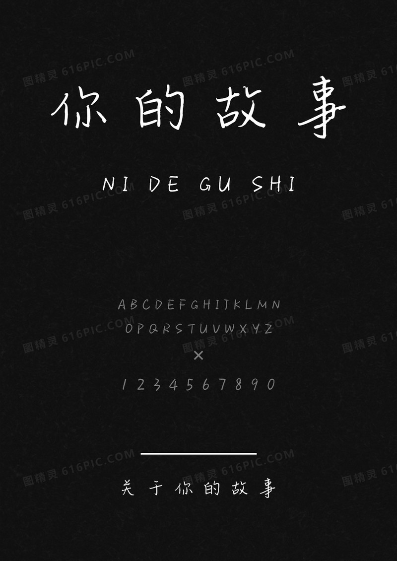 麦拉风关于你的故事