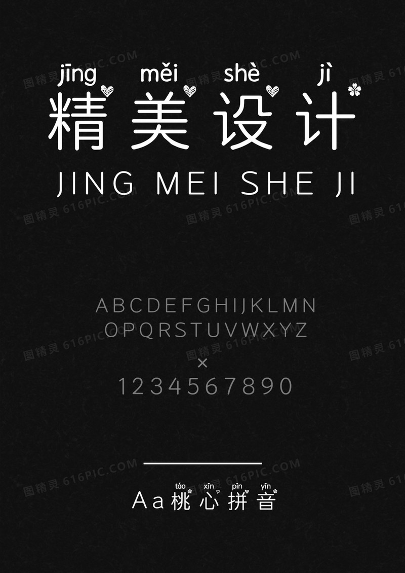 Aa桃心拼音