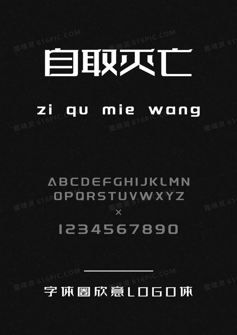 字体圈欣意LOGO体