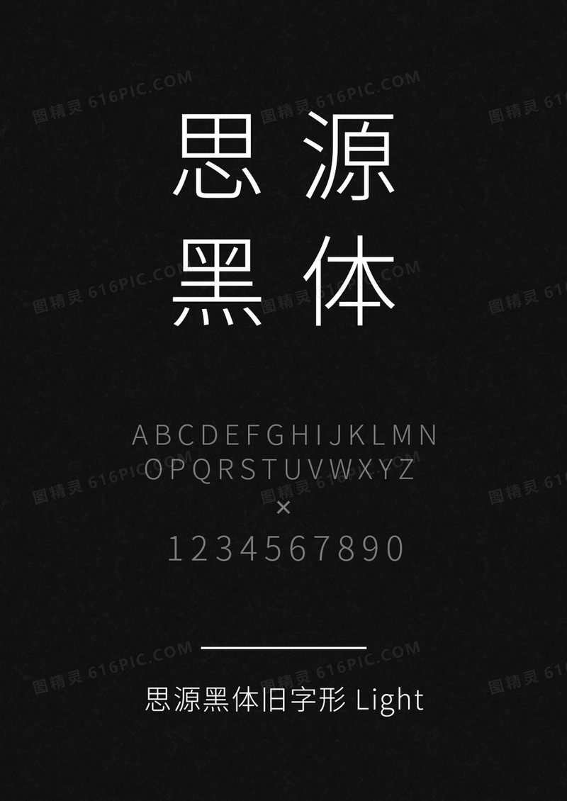 思源黑体旧字形 Light