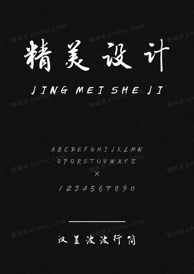 汉呈波波行简