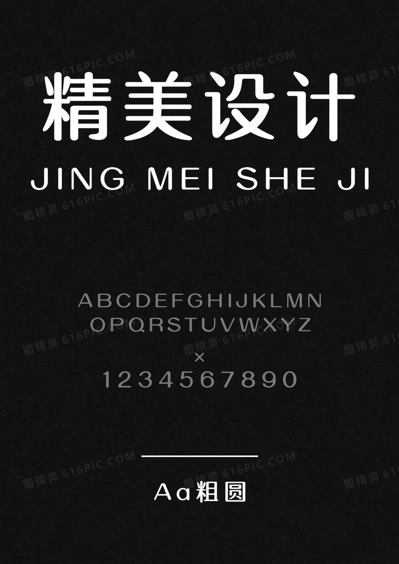 Aa粗圆