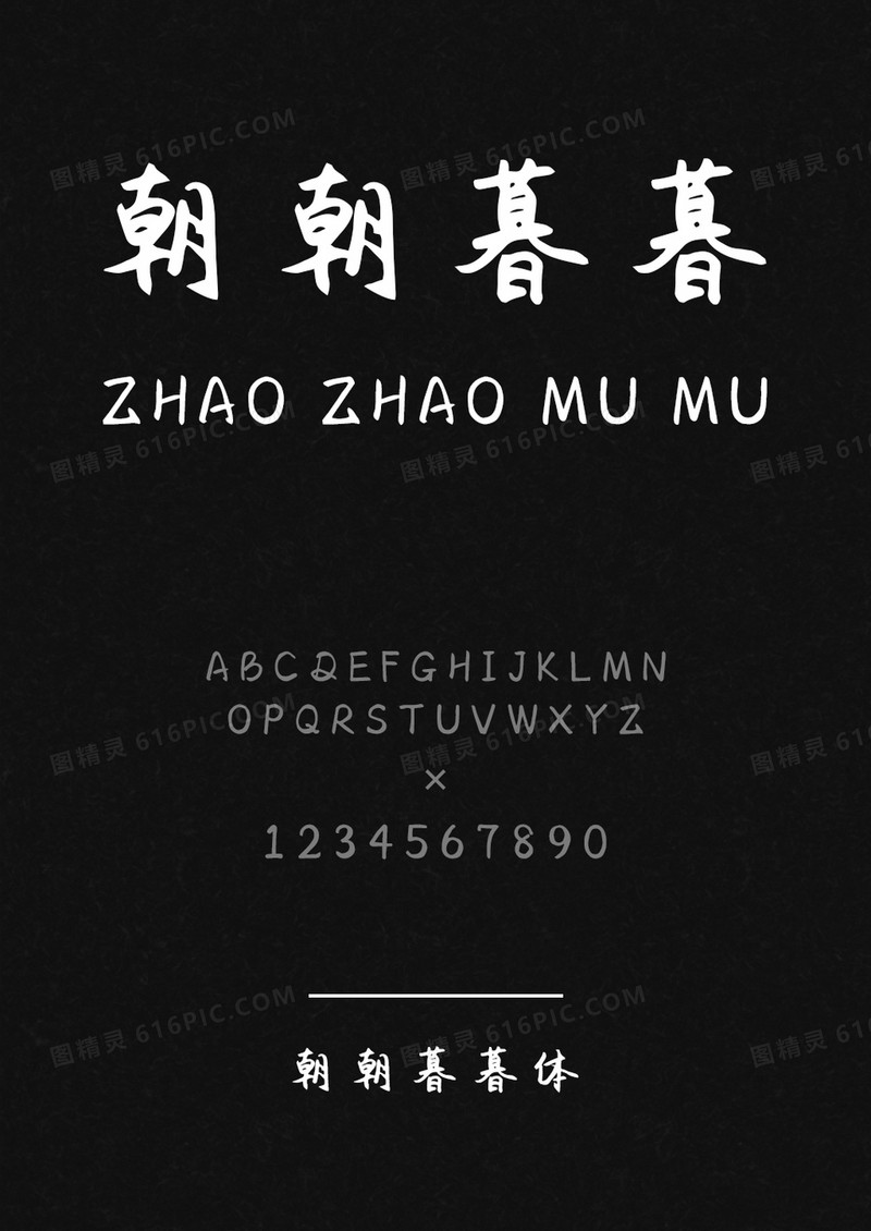 麦拉风朝朝暮暮体