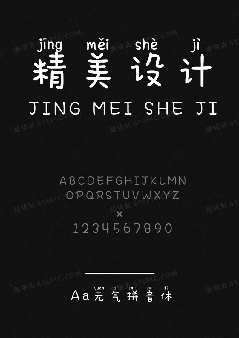 Aa元气拼音体