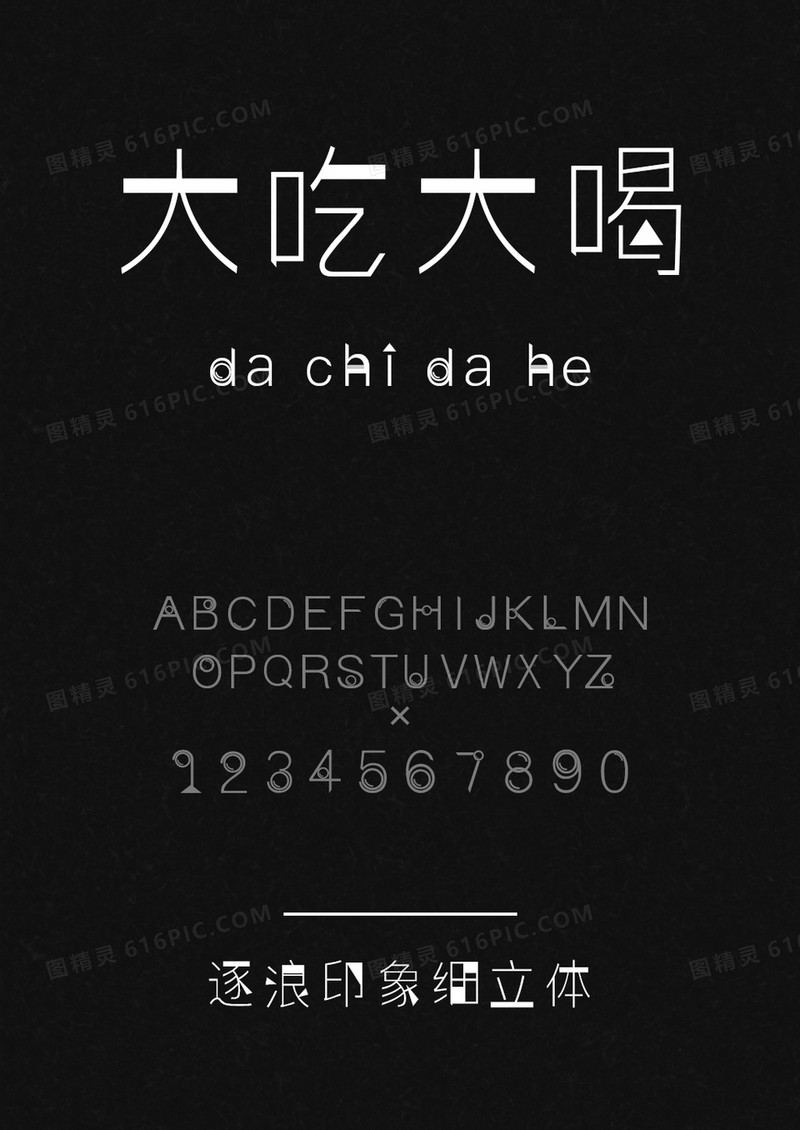 逐浪印象细立体