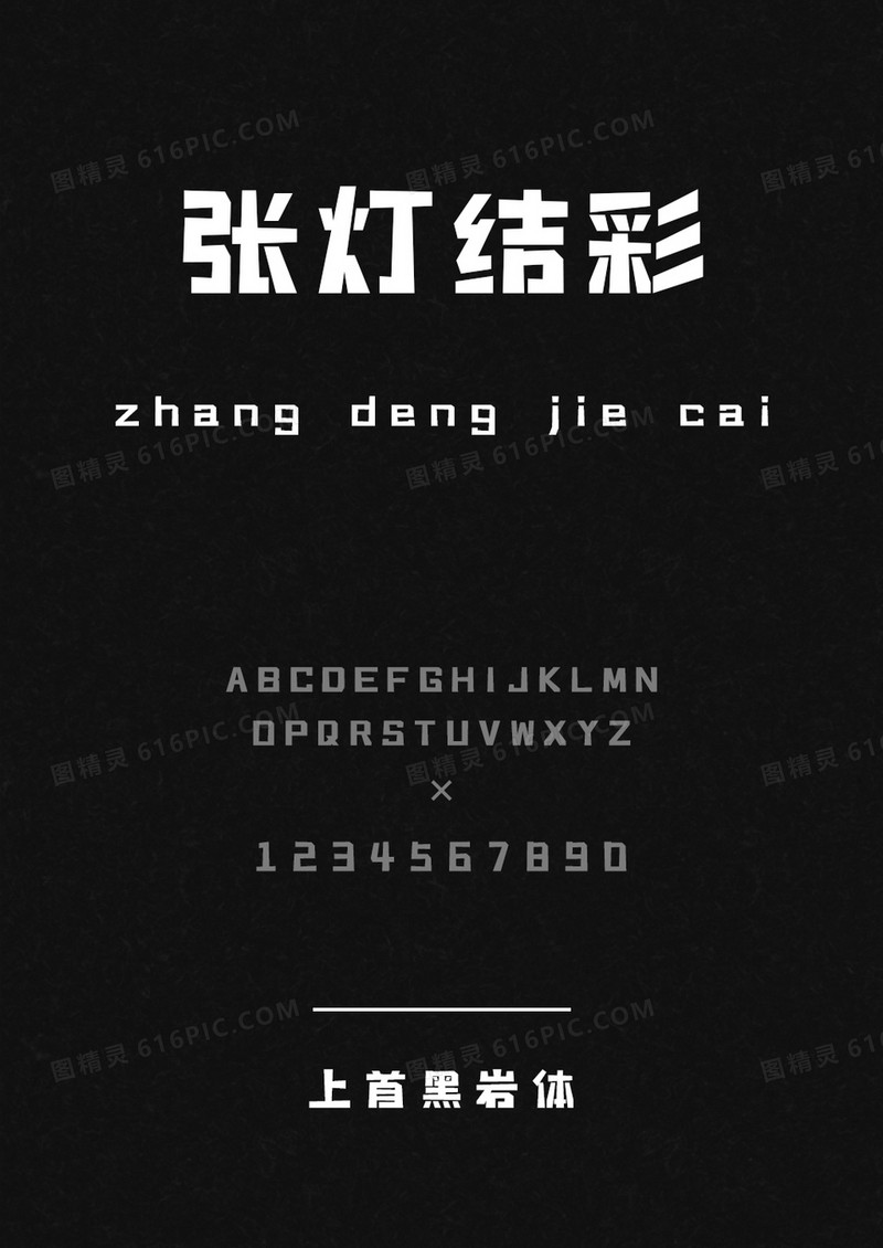 上首黑岩体