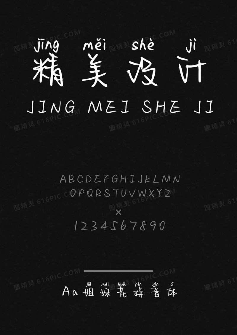 Aa姐妹花拼音体
