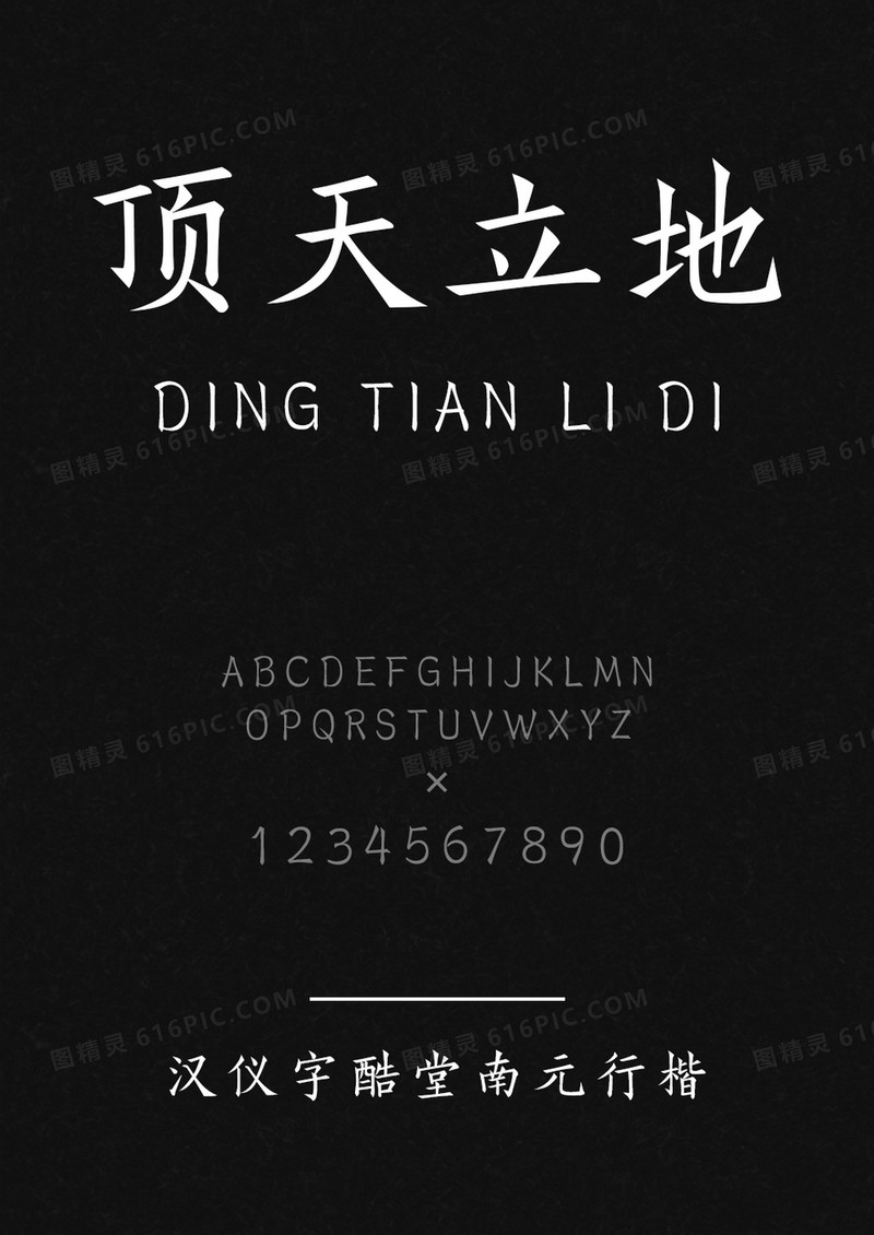 汉仪字研果冻体 