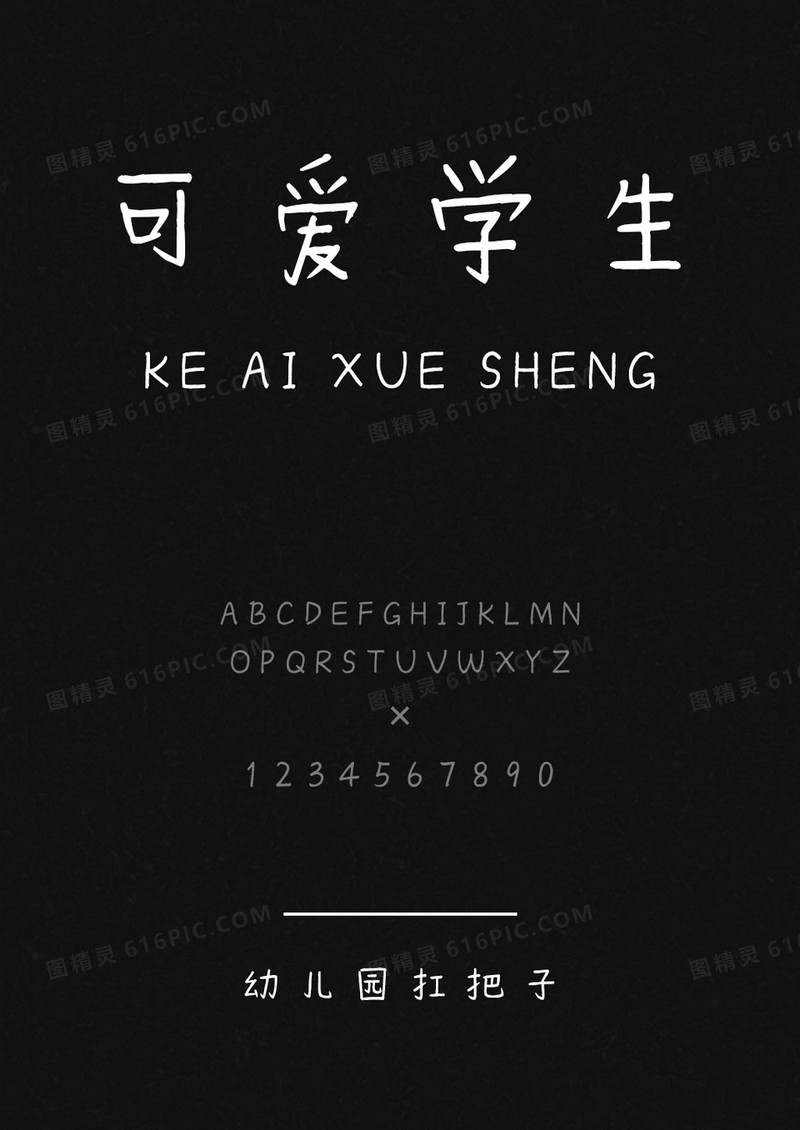 麦拉风幼儿园扛把子